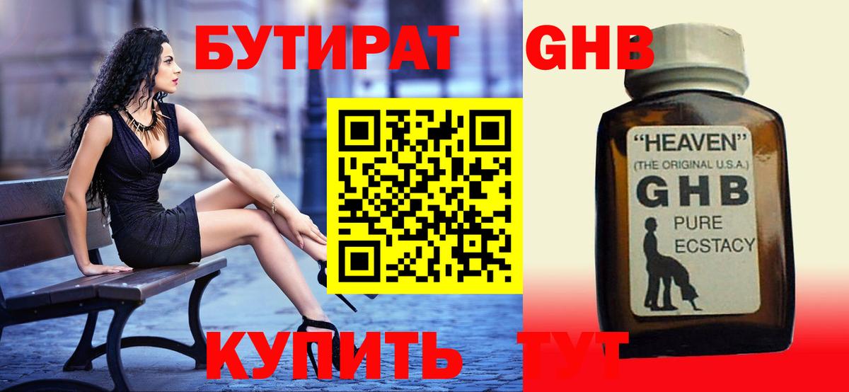 БУТИРАТ  БУТИРАТ 1.4BDO  Вход с VPN  Алатырь 