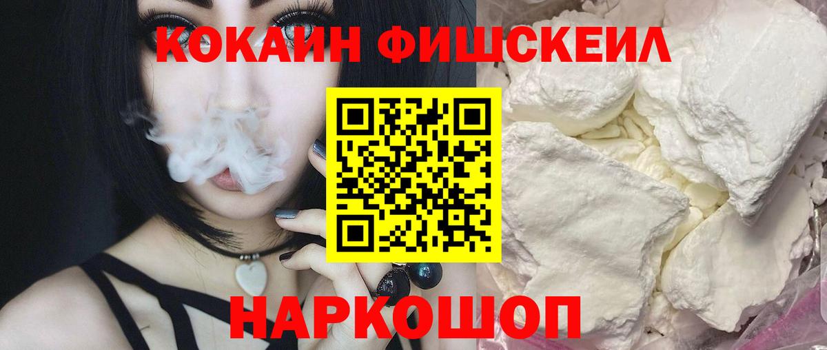 COCAIN FishScale Алатырь