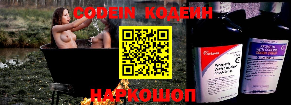 Codein Purple Drank  Вход с VPN  Алатырь  Codein Purple Drank 