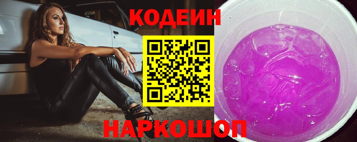 Codein Purple Drank Алатырь