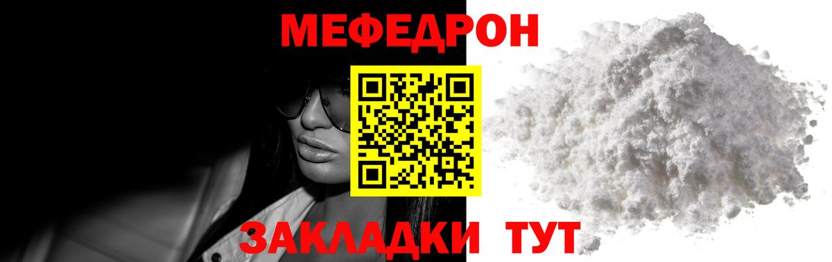 МЕФ VHQ  Мефедрон мука  Алатырь  МЯУ-МЯУ  Вход с VPN  МЕФ 