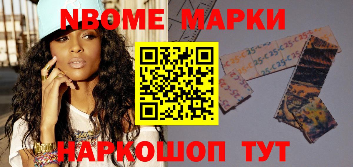 купить закладку  Вход с VPN  Алатырь  Марки 25I-NBOMe 1,5мг  Марки N-bome 